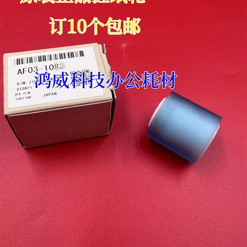 理光8110 8120 8100 8200 8210 8220 8300大容量纸盒搓纸轮1083 - 实物图