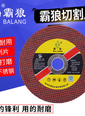 霸狼切割片105*1.2不锈钢金属砂轮片100角磨机磨光锯片大全超薄片