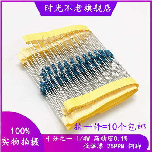 千分之一电阻1/4W 4.7R 5.1R6.8R6.2R8.2R 10R 11R 12R 13欧 0.1%