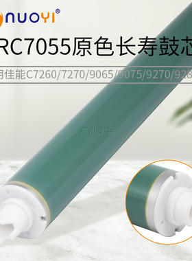 适用佳能IRC9065 C9270 C9280 C7055 C7065 C7260 原色长寿命鼓芯