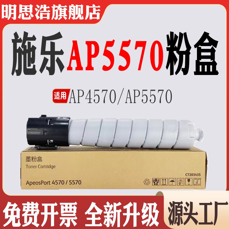 适用施乐富士AP5570碳粉盒 AP4570粉盒墨粉盒粉仓打印机办公耗材