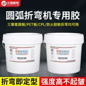 圆弧折弯机专用圆弧线条填充胶折弯胶加热快干圆弧柜圆弧阳角