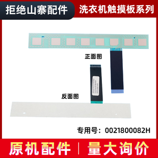 适用于G90018B12G G100018B12G海尔滚筒洗衣机按键板触摸条电脑板