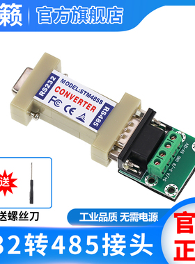 奇籁品牌RS232协议转rs485串口转换器 无源双向232信号通讯转换器