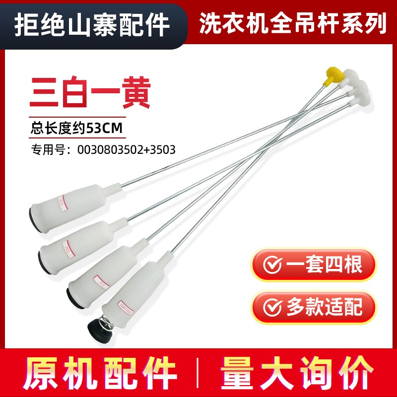 适用XQS65-Z1128/G/S/Z1226海尔洗衣机减震器弹簧拉杆吊杆平衡杆