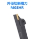数控刀杆 外径切断切槽车刀切刀槽刀MGEHR1212MGEHR1616MGEHR2020