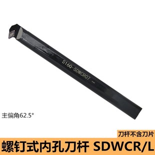 数控内孔刀杆S10K12M16Q20R25S 镗刀 SDWCR07 11镗孔车刀车床刀具