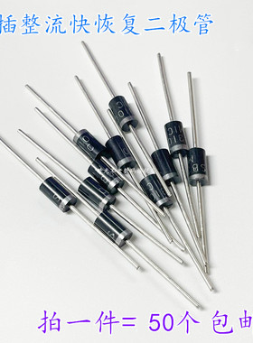 直插整流快恢复二极管 RL201 RL204 RL205 RL207 RL257