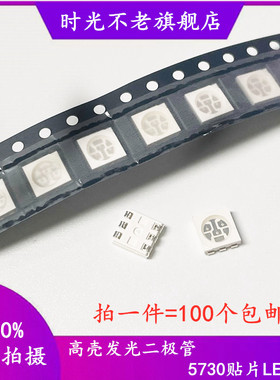 5730二极管贴片LED红黄蓝翠绿白紫冰蓝粉红色灯高亮发光灯珠5630