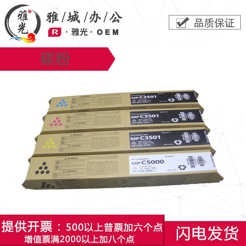 理光原装分装碳粉MPC3501 4501 5501 5000碳粉 粉盒 墨粉
