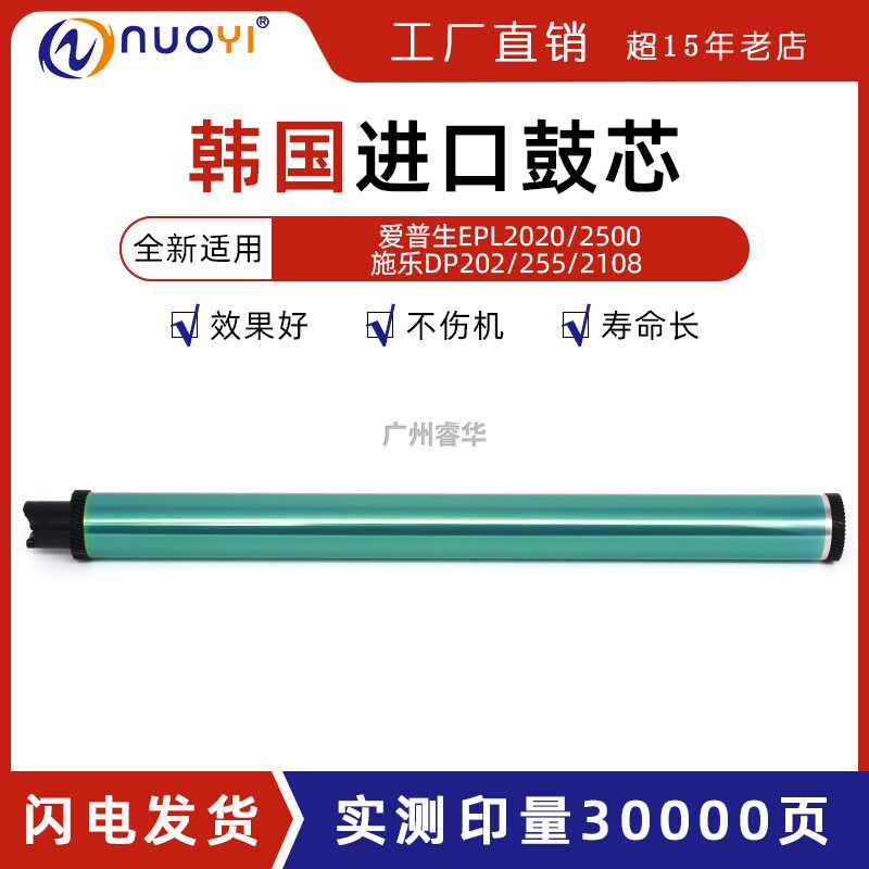 韩国兼容爱普生2020 2500 9100 6100 7900 施乐202 255 3105b鼓芯