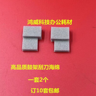 理光7500 MP8000 8001 7001 7503 6001 7502 鼓架刮板垫片海绵套A
