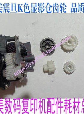 柯美C754 美能达BH754E 654 652 808 958 C759 756显影器仓齿轮