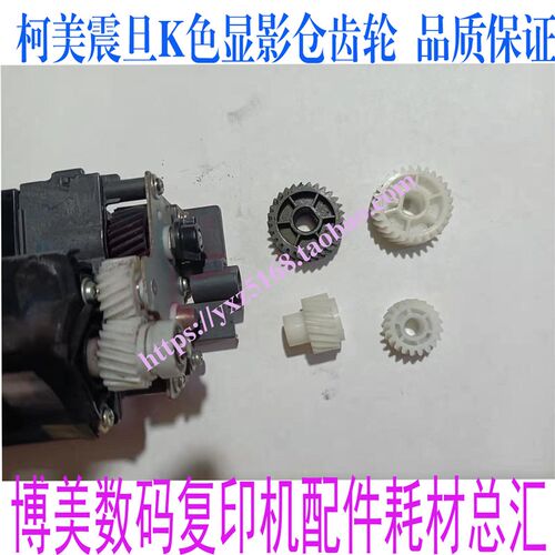 柯美C754 美能达BH754E 654 652 808 958 C759 756显影器仓齿轮