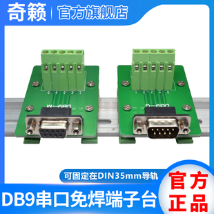 DB9免焊端子台转接线端子 DR9模块接插件PLC中继转接板配底座支架