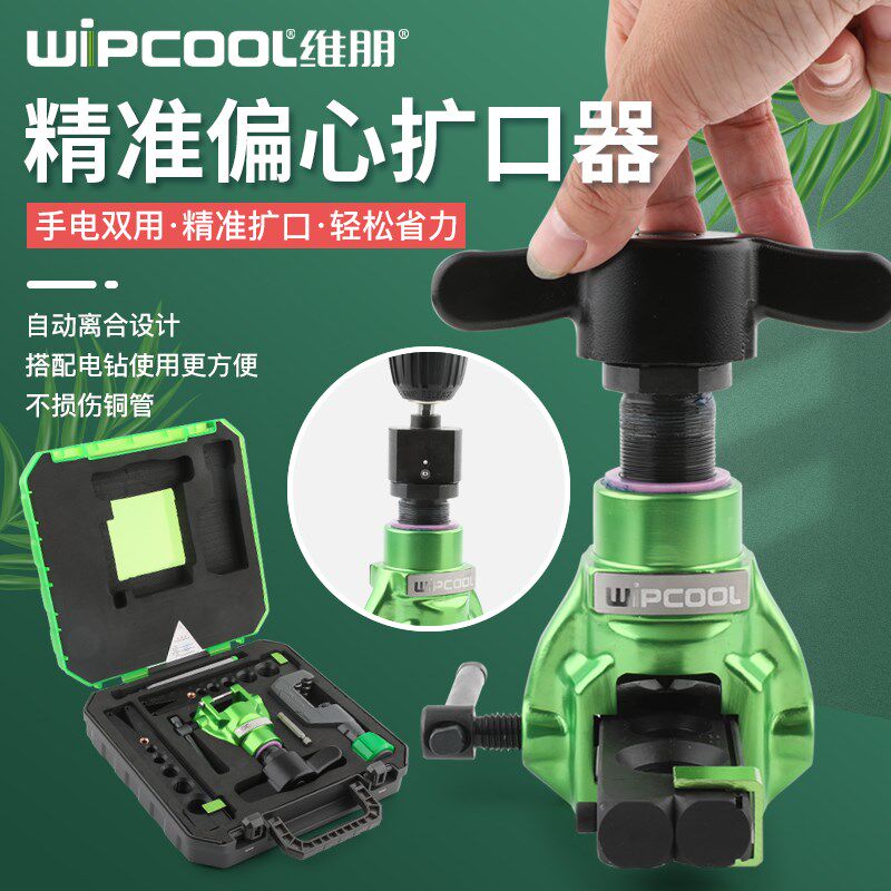 维朋手电动两用扩口器 EF-2MK手动扩管器空调铜管扩喇叭口扩孔器