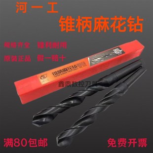河一工锥柄麻花钻头 正品 高速钢锥钻