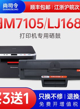 尚司令适用联想M7105硒鼓1640碳粉盒LD1641墨盒联想LJ1680打印机