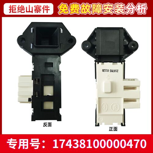 适用MG70-1009/X1009E(S)美的小天鹅滚筒洗衣机门锁门开关配件