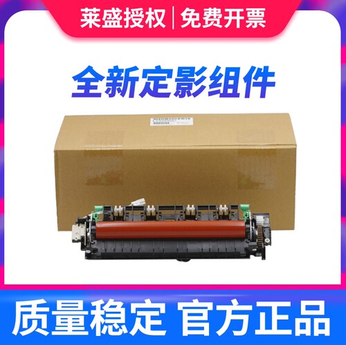 莱盛 适用富士施乐M268 M225 p225 p265 228b 268定影组件 东芝DP