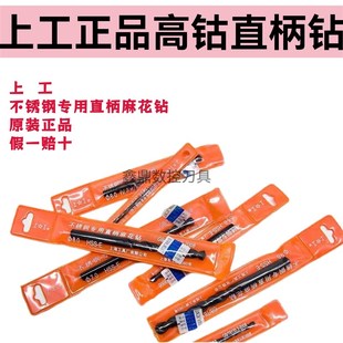 上工正品 不锈钢专用直柄麻花钻头 20mm 上工高钴含钴钻头HSS