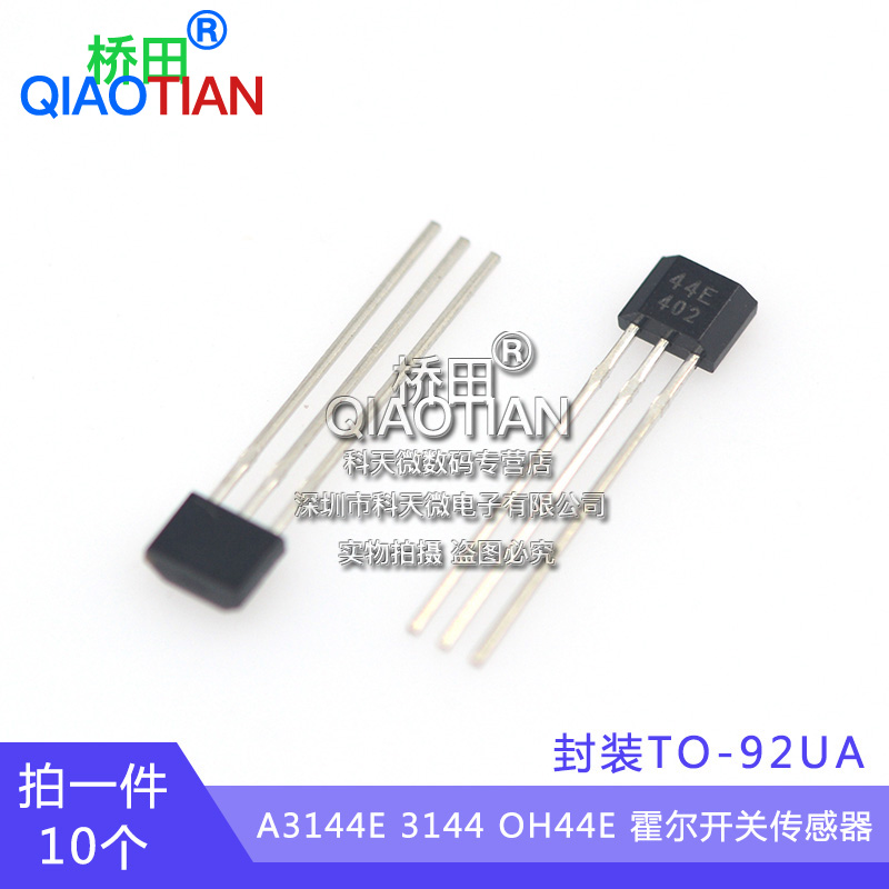 霍尔开关传感器 A3144E 3144 OH44E 44E高灵敏度402开关 (10个)