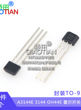 霍尔开关传感器 A3144E 3144 OH44E 44E高灵敏度402开关 (10个)
