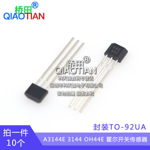 霍尔开关传感器 A3144E 3144 OH44E 44E高灵敏度402开关 (10个)