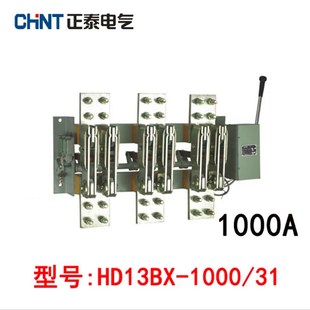 正品正泰刀开关 HD13-1000/31BX 胶板 3P 1000A隔离开关