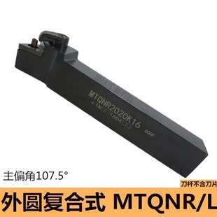 数控刀杆 车床刀具 外圆车刀杆MTQNR1616H16 2525M16三角外圆刀杆