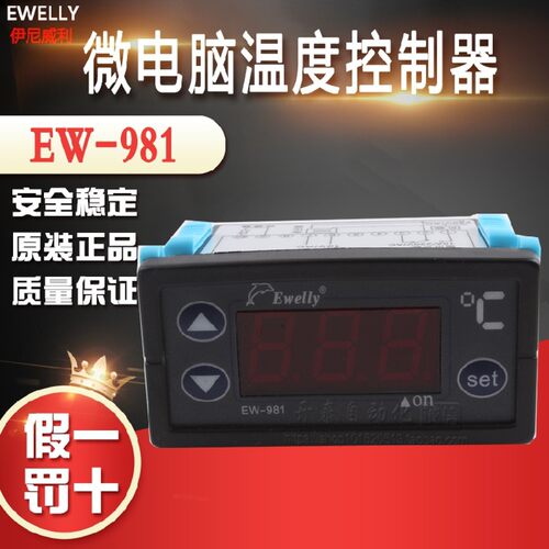伊尼威利EW-981、EW-981H电子温度控制器新款EW-181Y控温仪温控表