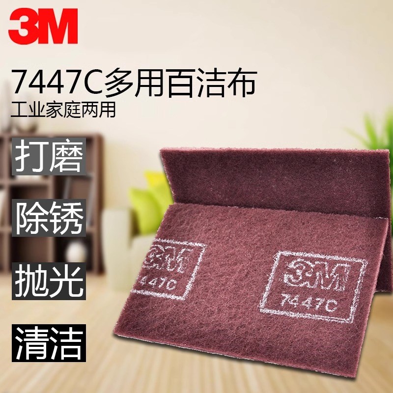 3M百洁布7447C工业木工清洁打磨除锈抛光洗碗布厨房家用抹布