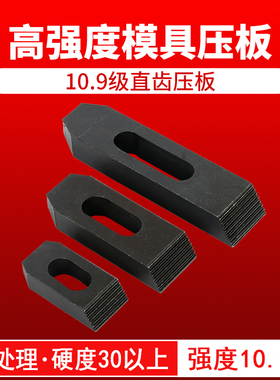 10.9级cnc压板压规加工中心压板夹具压板直齿m8m10m12m16m20m24
