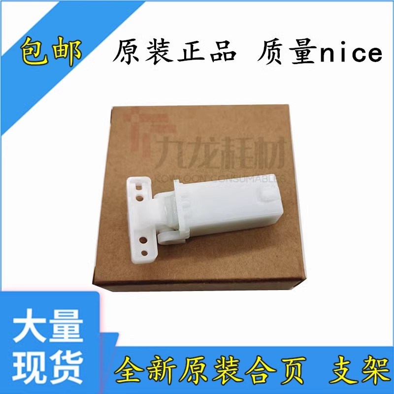 适用奔图 M7115DN M7160DW M7163DW M7170DW稿台支架 支撑座 合页