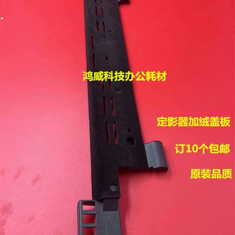 理光pro8100 8120 8110 8200 8220定影器盖板定影上盖代用4279 - 实物图