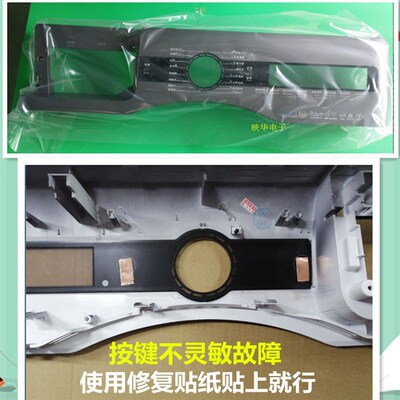 惠而浦XQG70-ZC24708BC BS BW滚筒洗衣机按键 控制 塑料 触摸面板