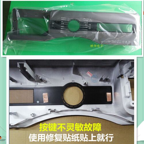 惠而浦XQG70-ZC24708BC BS BW滚筒洗衣机按键 控制 塑料 触摸面板
