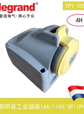罗格朗4H工业插座插头连接器4H航空插座插头IP44/110V/3P/4H黄色