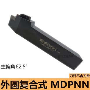 数控车床刀杆62.5度复合式 3232P15 外圆车刀MDPNN2020K11 2525M15