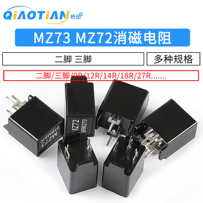 MZ73 MZ72消磁电阻 彩色电视彩色电视机9RM 270V 12R 27R二三脚电