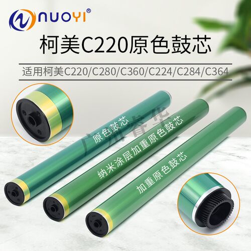 纳米适用美能达C220 C280 C360 C224 C284 C364 C454 221加重鼓芯