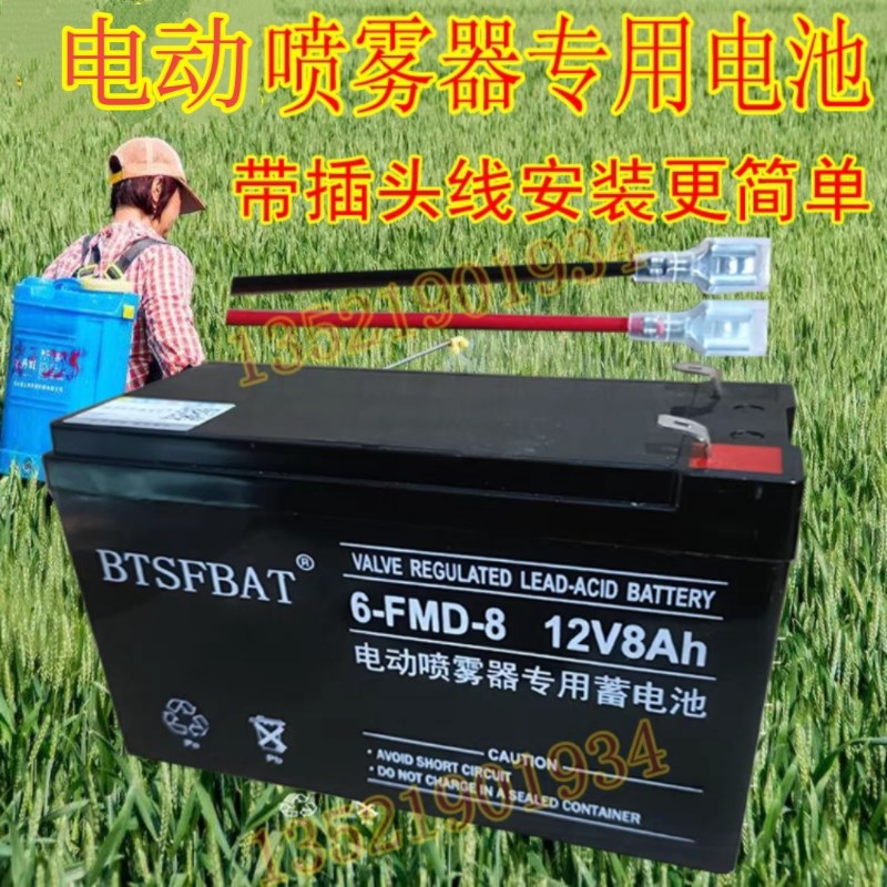 电动喷雾器专用蓄电池 6-FM-8(10HR) 12V8AH免维护铅酸电池电瓶