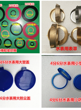 家用水表e配件表罩塑盖4分6分1寸立式橡胶水表玻璃密封