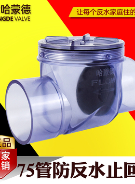 哈蒙德75管止回阀厨房下水道防反水止逆阀下水管道PVC排水管止水