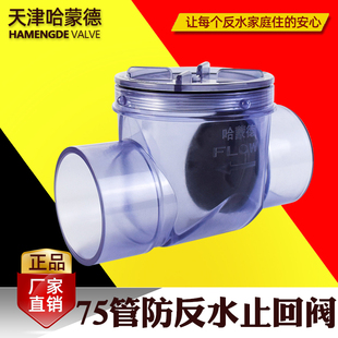哈蒙德75管止回阀厨房下水道防反水止逆阀下水管道PVC排水管止水