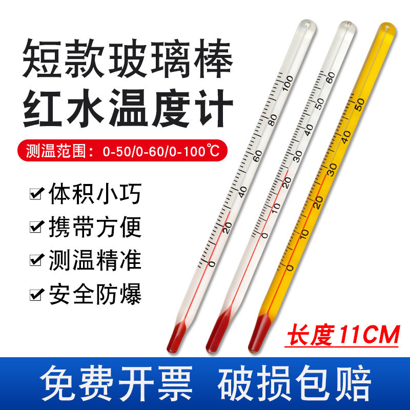 迷你红水温度计金属保护套水温测量仪实验工业大棚养殖玻璃测温仪,工业油品/胶粘/化学/实验室用品,烧杯/烧瓶,淘宝优惠券,粉丝福利购,淘宝优惠卷