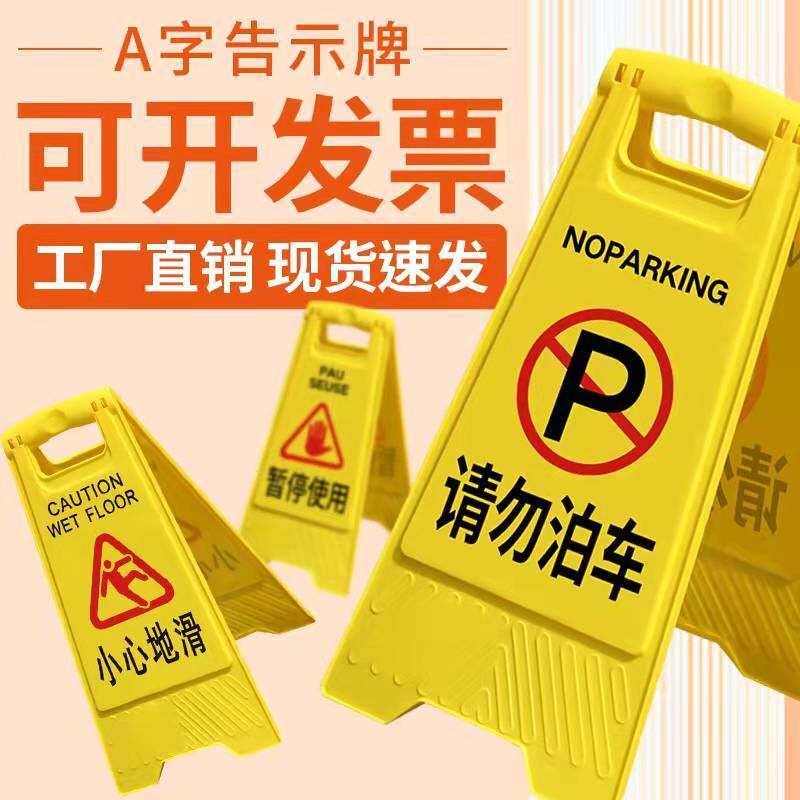 A字牌小心地滑提示牌禁止停车清扫中物业定制请勿泊车警示牌