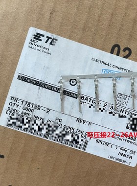 AMP 公针 175149-2 可压接22~26AWG线径 全新原装正品