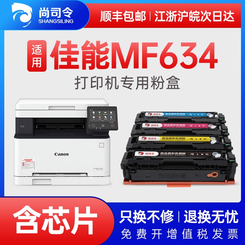 尚司令原装适用Canon佳能mf643cdw鼓墨盒彩色激光打印机佳能CRG05