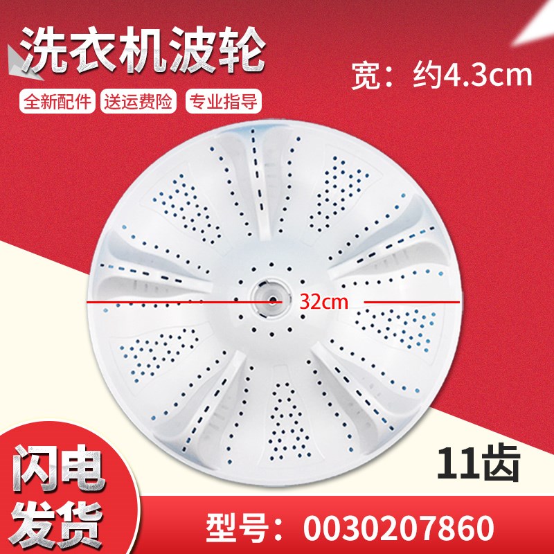 适用@B60M2S,@B70M2S,海尔统帅洗衣机波轮盘拨水盘水叶0030207860